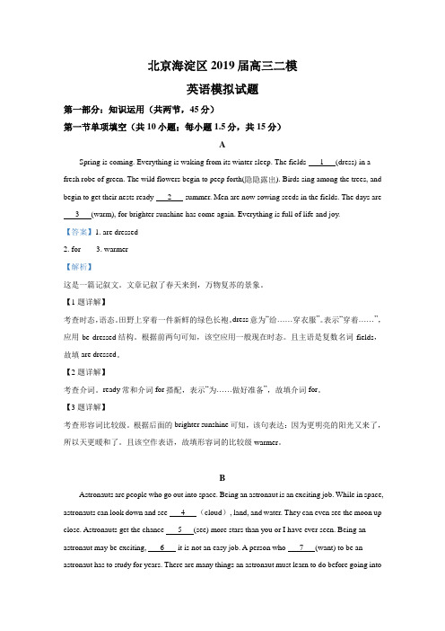 北京市海淀区2019届高三下学期二模考试英语试卷Word版含解析