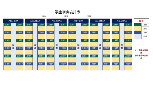 超实用学生宿舍安排表Excel模板