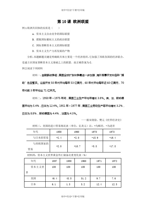 岳麓版-历史-九年级下册-第10课 欧洲联盟0