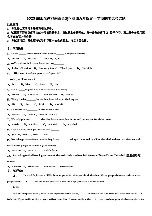 2025届山东省济南市长清区英语九年级第一学期期末统考试题含解析