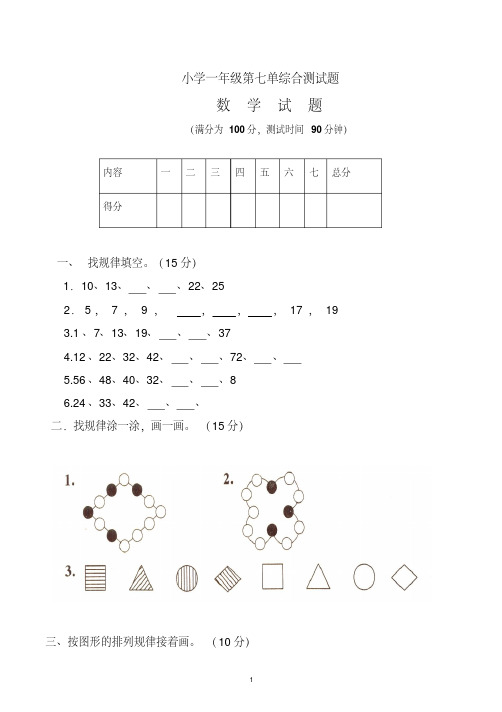 部编人教版一年级下册数学第七单元试卷3套(新版部编)