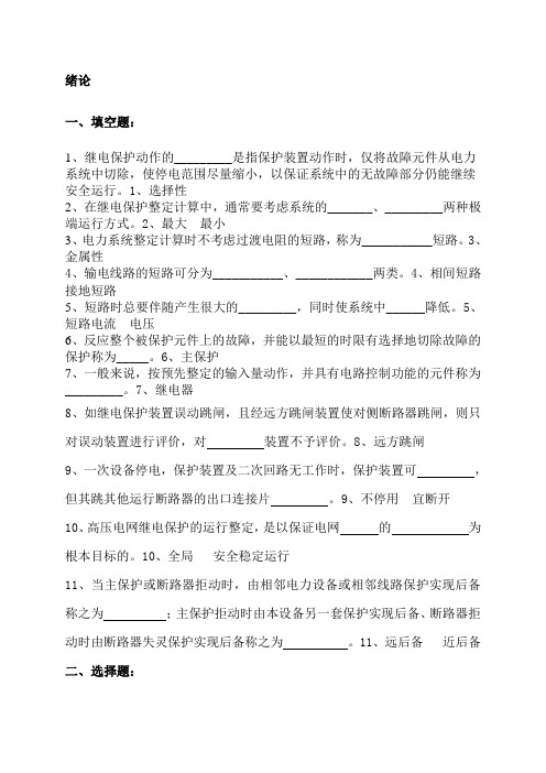 电力系统继电保护习题与答案