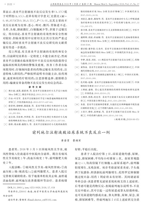 前列地尔注射液致泌尿系统不良反应一例