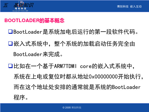 BOOTLOADER编写实验-ext