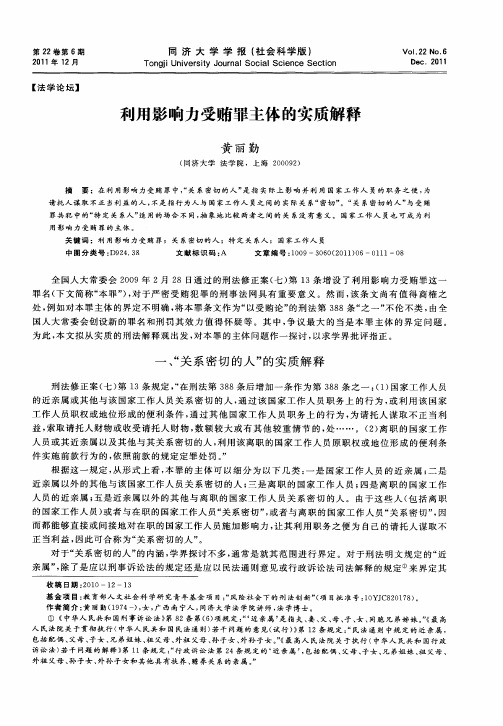 利用影响力受贿罪主体的实质解释