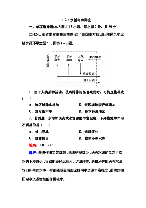 1-2-6水循环和洋流