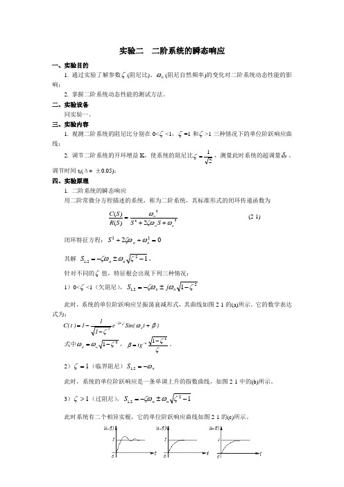 自动控制原理实验2