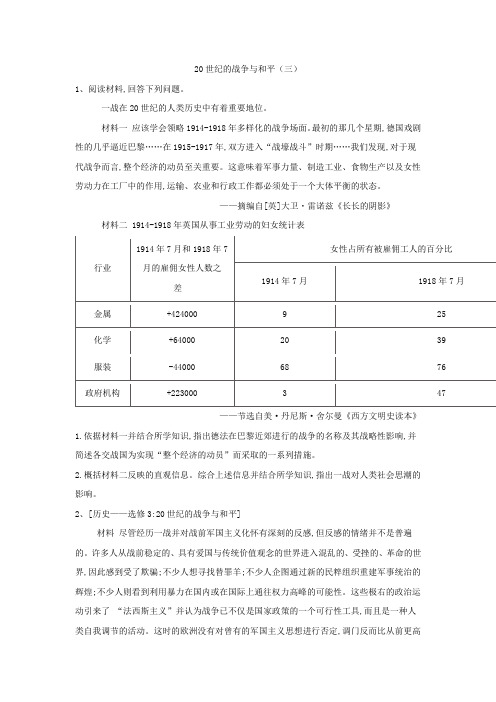 高三二轮复习人教版历史选修专练：20世纪的战争与和平(3) Word版含解析