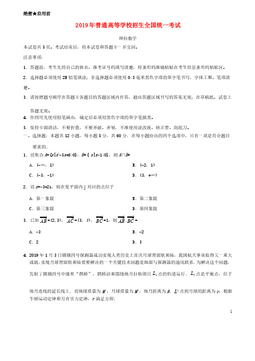 2019年普通高等学校招生全国统一考试理科数学（全国卷Ⅱ）（含答案）