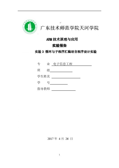 实验3 循环与子程序汇编语言程序设计实验