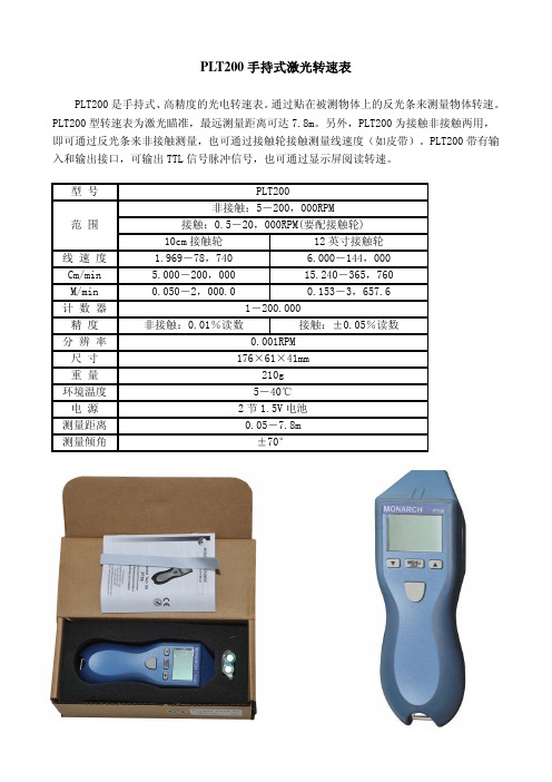 PLT200手持式激光转速表