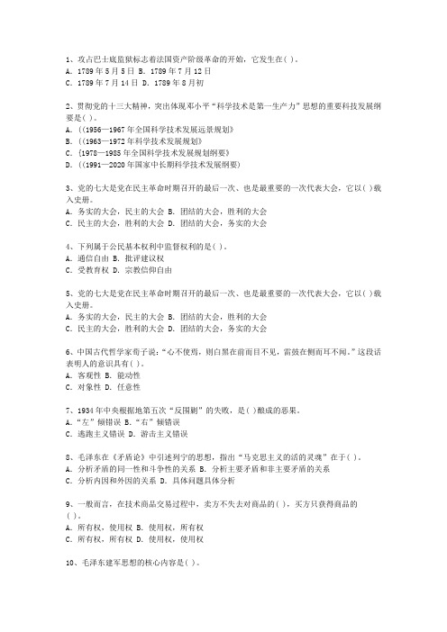 2011辽宁省公开选拔党政副科级领导干部公共科目必过技巧