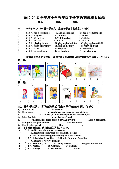 2018年最新广州版五年级英语下学期期末考试卷(含听力材料)