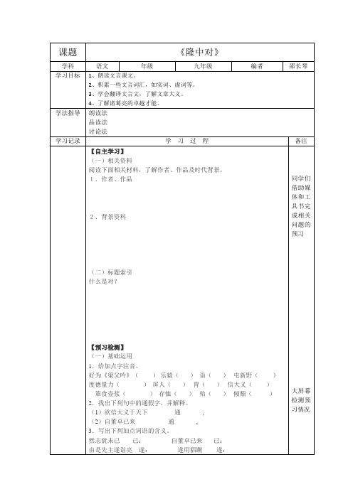 《隆中对》导学案