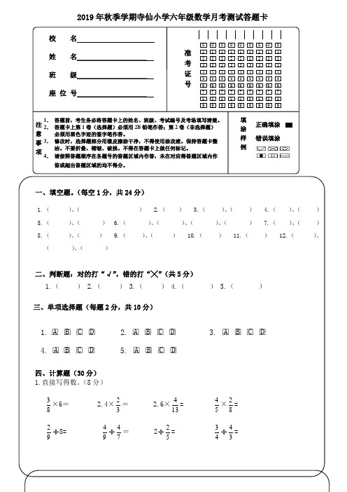 小学六年级数学答题卡模板