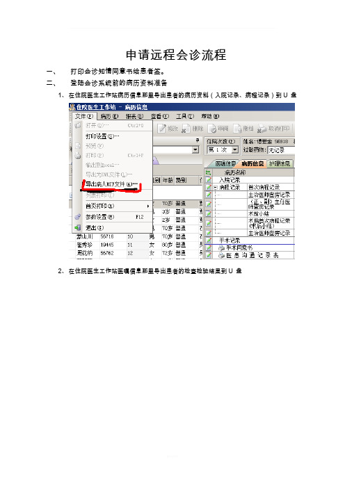 申请远程会诊流程