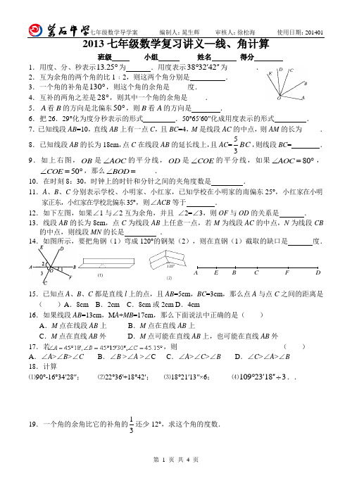 2013线段、角期末复习讲义(—)新人教七年级数学第一学期上学期