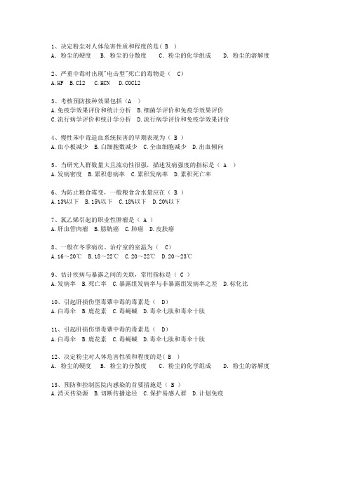 2012江西省现代预防医学最新考试试题库