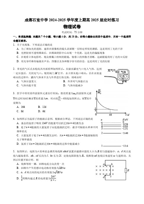 四川省成都市石室中学2024-2025学年高三上学期开学考试 物理 (含解析)