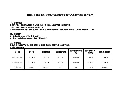 萝岗区长岭居北师大完全中学与教育资源中心新建工程设计任