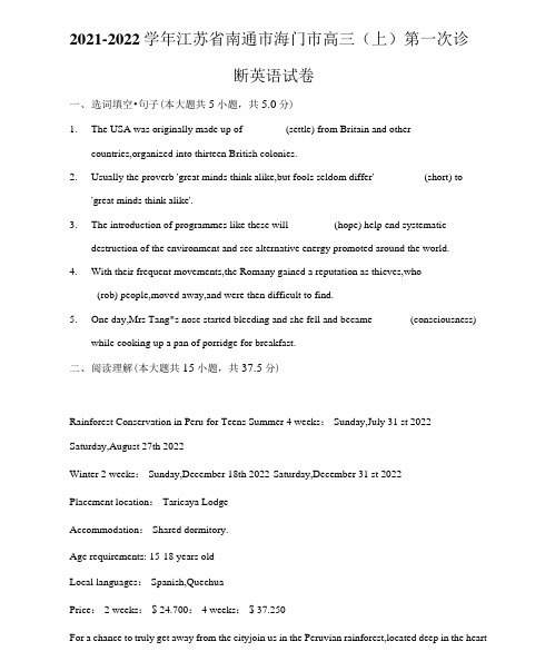 2021-2022学年江苏省南通市海门市高三(上)第一次诊断英语试卷(附答案详解)