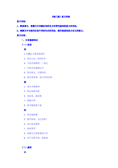 第三中学高中语文必修一复习学案(人教版)第6课鸿门宴Word版