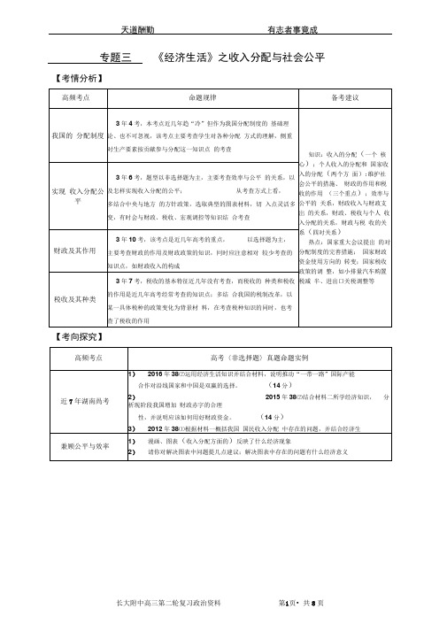 2017新课标高考政治主观题冲刺宝典之专题三收入分配与社会公平