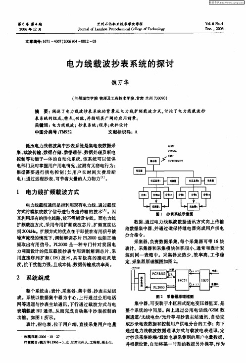 电力线载波抄表系统的探讨