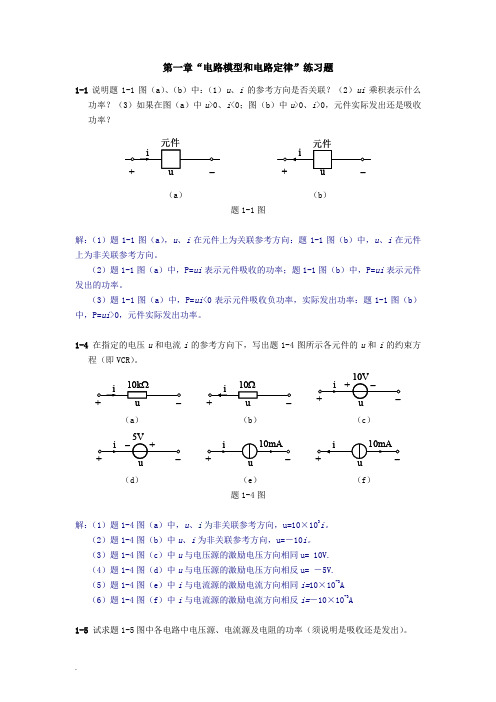 华南理工大学网络教育电路原理作业1-13、16章全答案