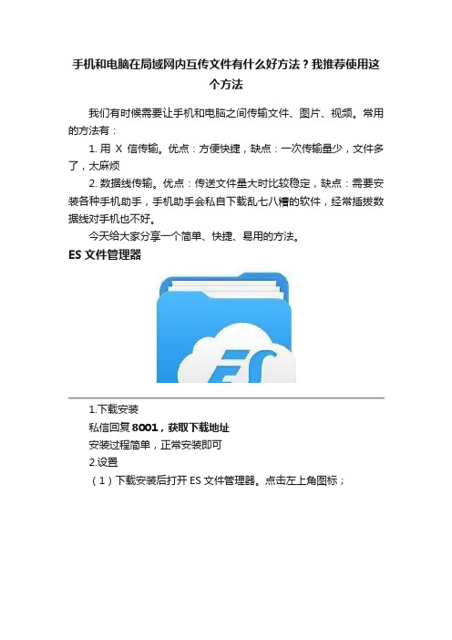 手机和电脑在局域网内互传文件有什么好方法？我推荐使用这个方法