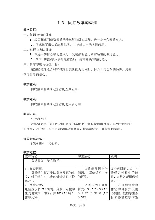 七年级数学 第一章整式的运算教案 (1)