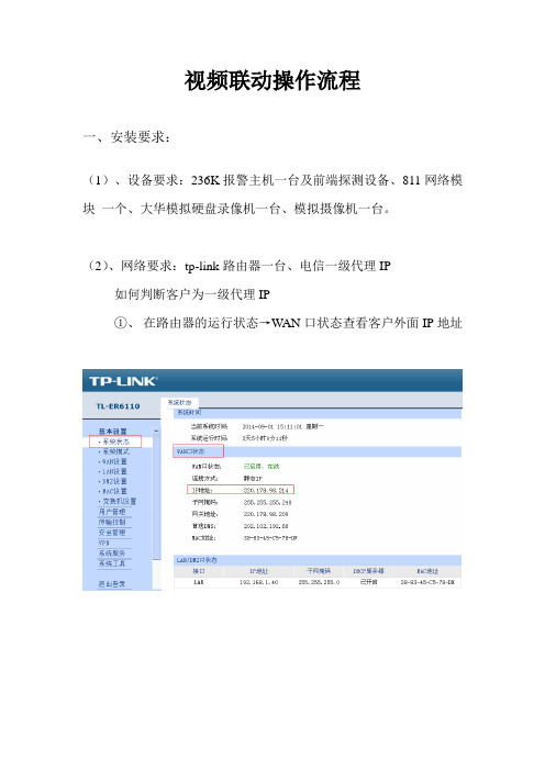 视频联动操作流程