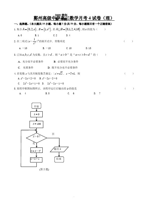 高三数学月考4试卷