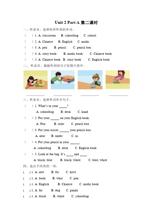 四年级上册英语试题-Unit 2 Part A 第二课时(含听力原文+答案)人教PEP版
