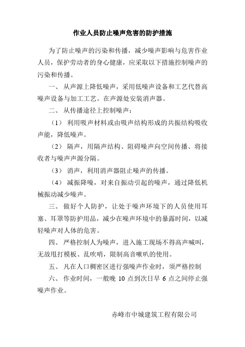 防止噪声危害的技术措施