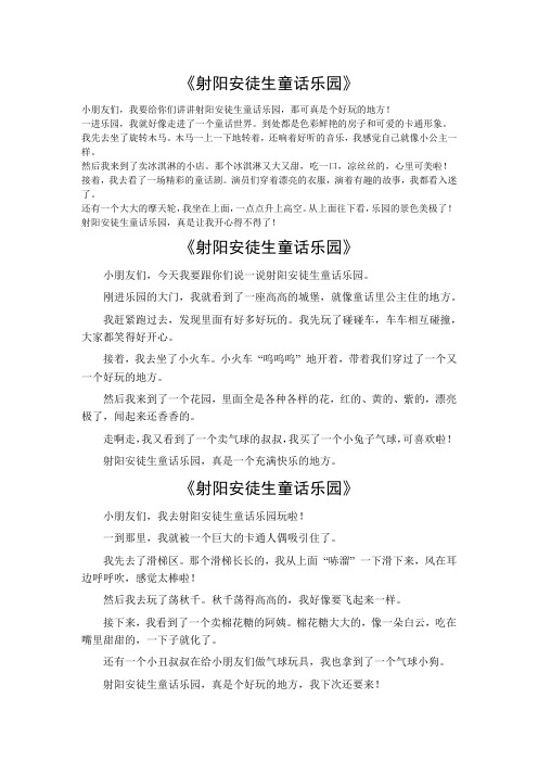 射阳安徒生童话乐园作文500字习作