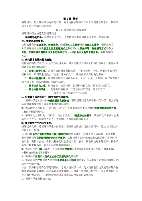 自考领导科学整理笔记