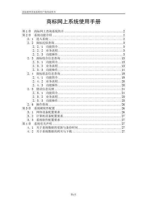 商标网上系统使用手册