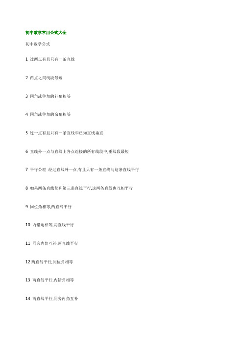 初中数学常用公式大全