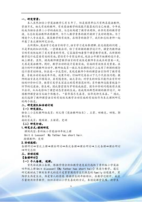 课例研究报告