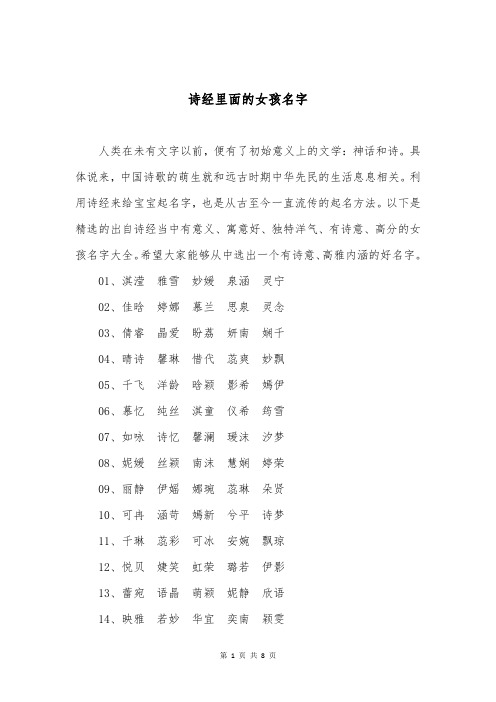 诗经里面的女孩名字