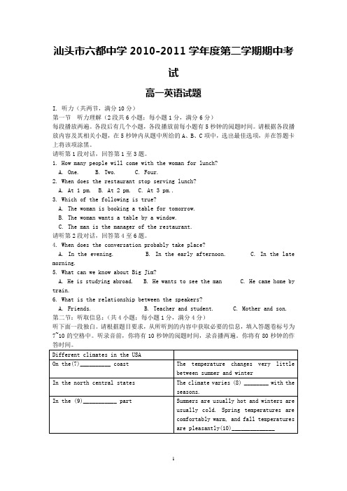 汕头市六都中学10-11学年高一下学期期中考试(英语)