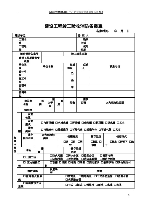 建设工程竣工验收消防备案表(空白表)