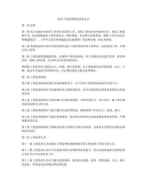 杭州工程监理制度范本公示