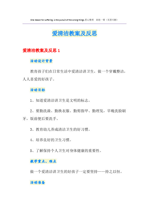 爱清洁教案及反思