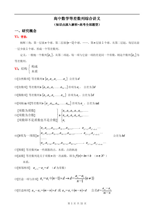 高中数学等差数列综合讲义(知识点+全部题型)