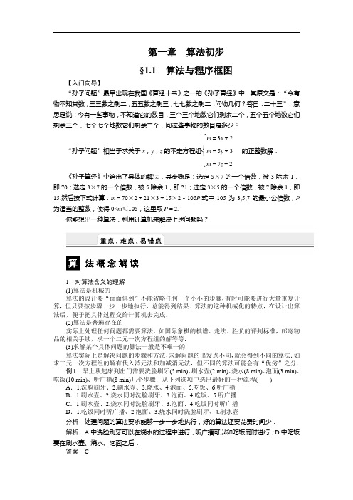 高一数学人教b版必修3学案：1.1 算法与程序框图