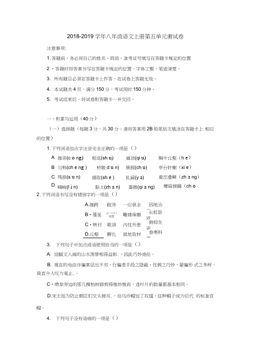 2018年人教版八年级语文上册第五单元测试题(含答案)