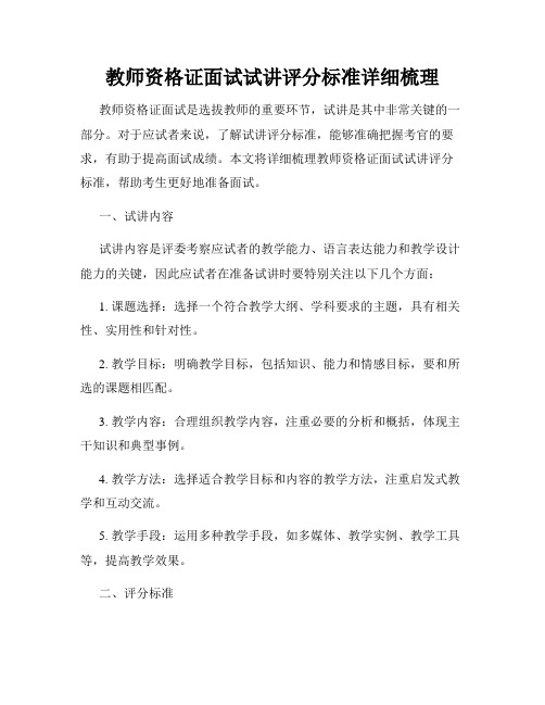 教师资格证面试试讲评分标准详细梳理