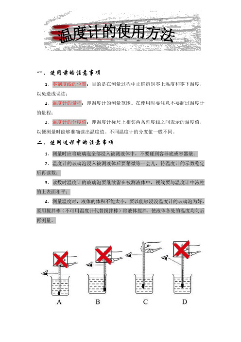 温度计的使用方法